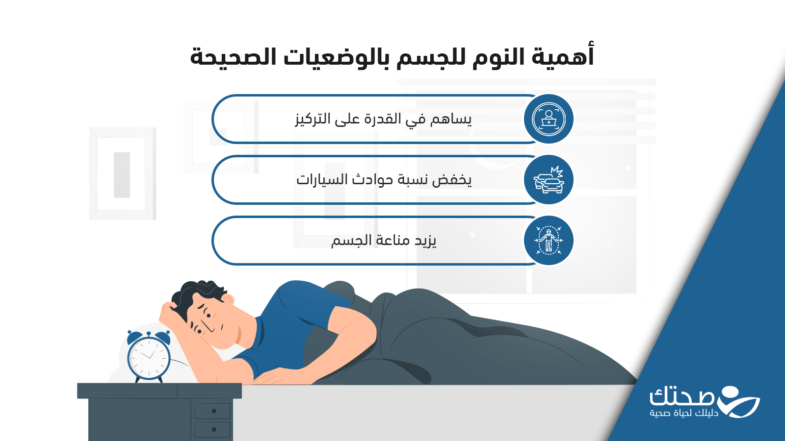 أهمية النوم للجسم