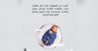 نصائح تساعد طفلك على نوم هادئ