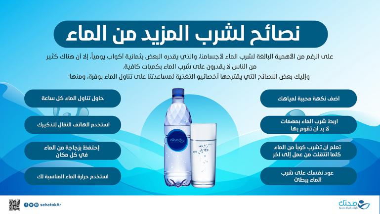 نصائح لشرب المزيد من الماء