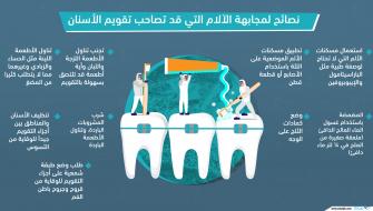 كيف تتعامل مع الآلام المصاحبة لتقويم الأسنان؟